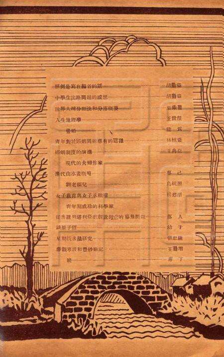 效实学生 [冯度]-1931.1.pdf电子版_浙江省志预览图2