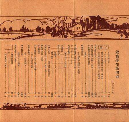 效实学生 [冯度]-1933.1.pdf电子版_浙江省志预览图2
