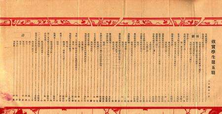 效实学生 [冯度]-1935.1.pdf电子版_浙江省志预览图2