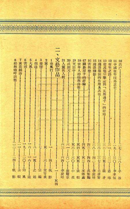 效实学生 [冯度]-复刊号.pdf电子版_浙江省志预览图2