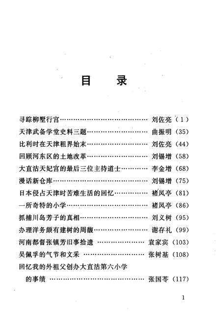 河东区文史资料选辑  第17辑.pdf电子版_天津市志预览图2