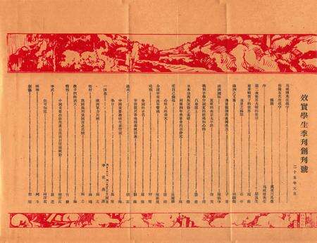 效实学生季刊创刊号 [效实学生自治会学术股]-1936.1.pdf电子版_浙江省志预览图2