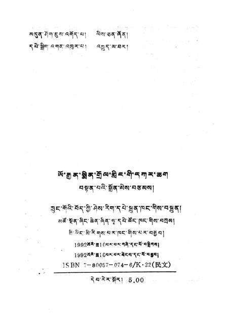 敏竹林寺志  藏文.pdf电子版_西藏自治区志预览图2