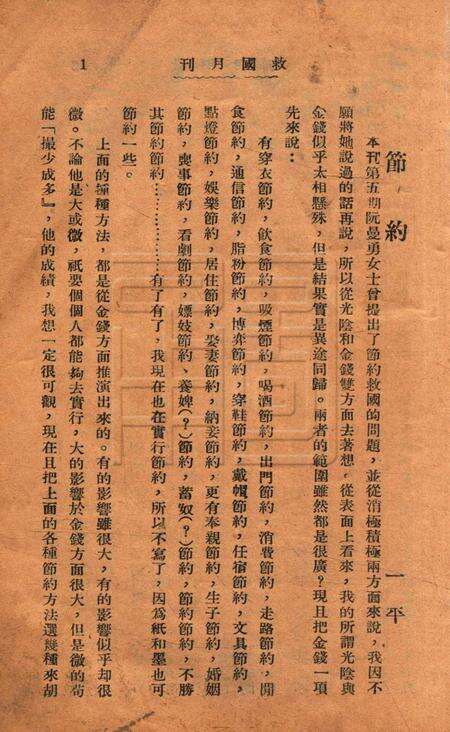 救国月刊-第七期.pdf电子版_浙江省志预览图2