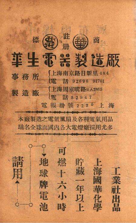 救国月刊-第九期.pdf电子版_浙江省志预览图2