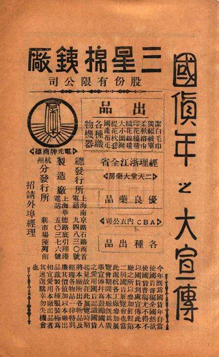救国月刊-第六期.pdf电子版_浙江省志预览图2