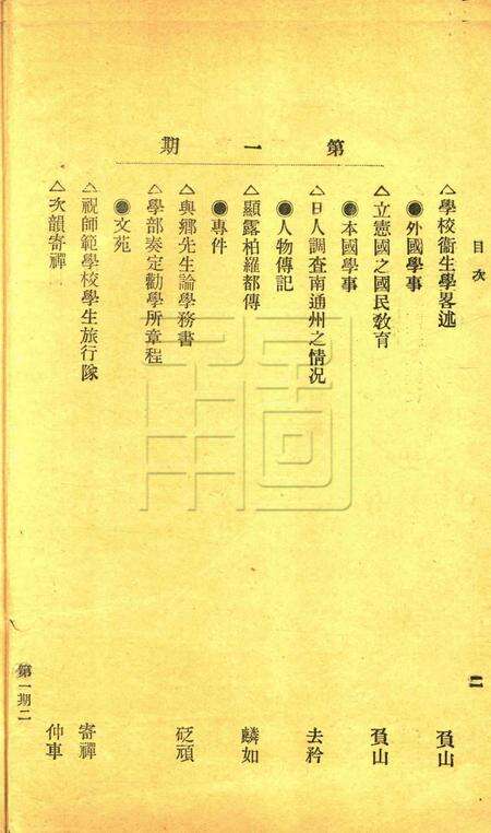 教育杂志-第一期.pdf电子版_浙江省志预览图2