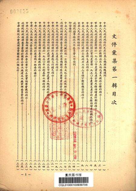 文件汇集第一辑-西南军政委员会办公厅-1950.4.pdf电子版_重庆市志预览图2