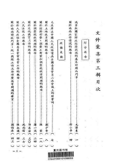 文件汇集第三辑-西南军政委员会办公厅-1950.7.pdf电子版_重庆市志预览图2
