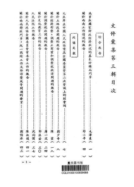 文件汇集第三辑-西南军政委员会办公厅-编-1950.7.pdf电子版_重庆市志预览图2