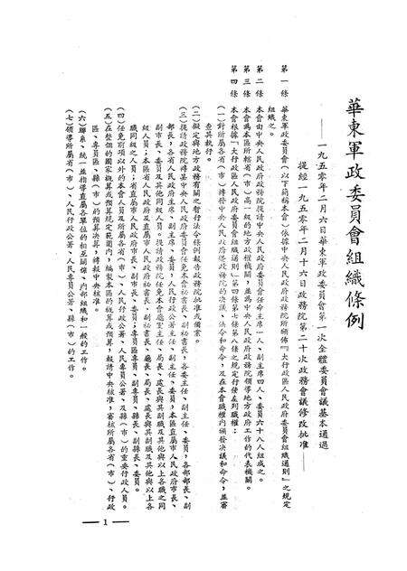文件汇集第二辑-西南军政委员会办公厅-1950.04.pdf电子版_重庆市志预览图2
