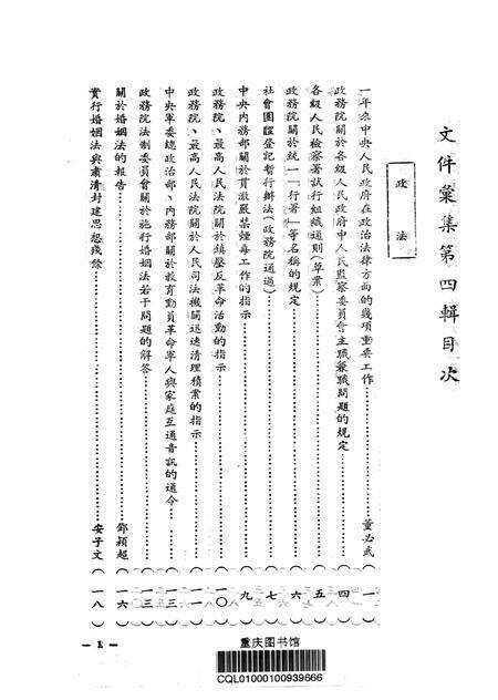 文件汇集第四辑-西南军政委员会办公厅-1950.1.pdf电子版_重庆市志预览图2