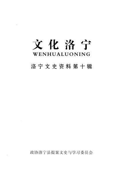 文化洛宁.pdf电子版_河南省志预览图2