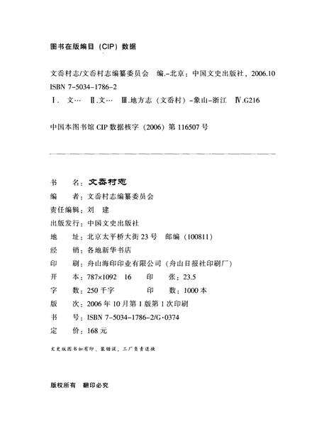 文岙村志.pdf电子版_浙江省志预览图2