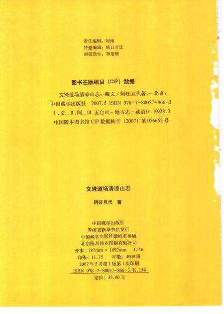 文殊道场清凉山志.pdf电子版_其他志预览图2