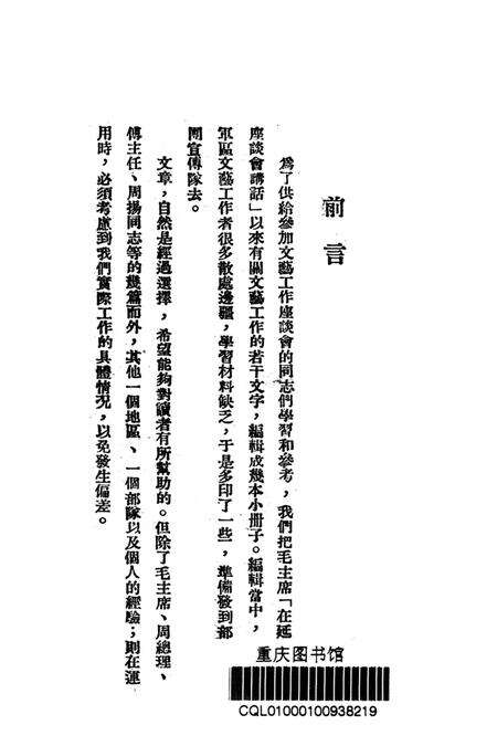 文艺工作参攷资料第三辑-西南军区政治部 编-1950.9.pdf电子版_重庆市志预览图2