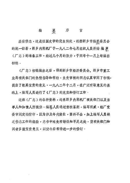 新乡内燃机厂志  1947-1982.pdf电子版_河南省志预览图2