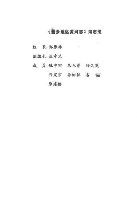 新乡地区黄河志.pdf电子版_河南省志预览图2