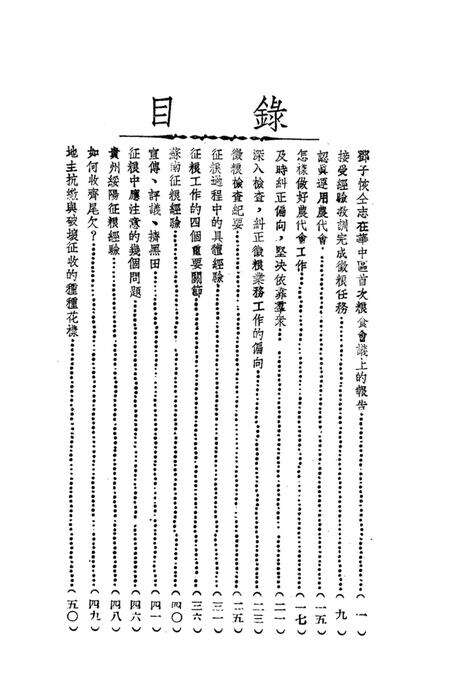新区屯粮经验-西南军政委员会财政经济委员会 编-1950.1.pdf电子版_重庆市志预览图2