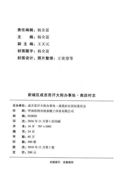 新城区·毫沁营镇·南店村志.pdf电子版_内蒙古自治区志预览图2