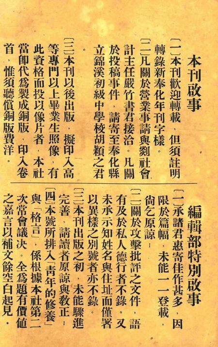 新奉化-1924.7.1.pdf电子版_浙江省志预览图2