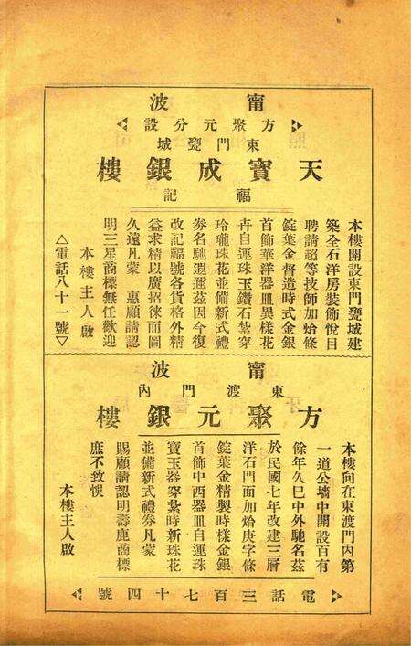 新宁波 [屠哲隐 主编]-001卷2期.pdf电子版_浙江省志预览图2