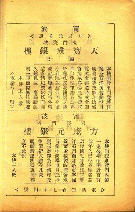 新宁波 [屠哲隐 主编]-001卷3期.pdf电子版_浙江省志预览图2