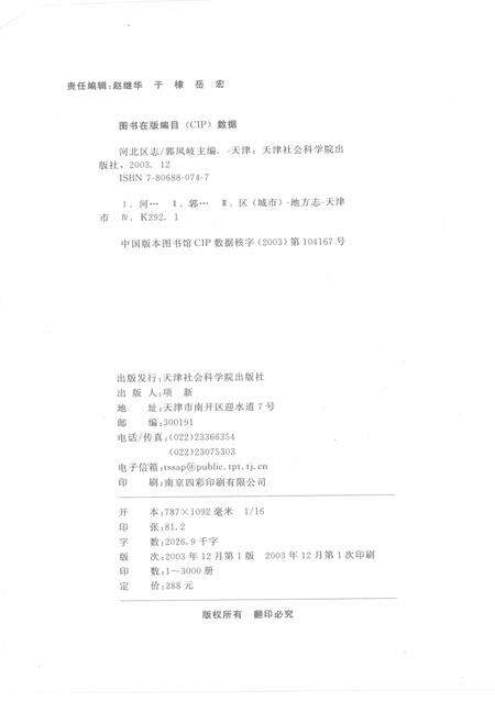 河北区志.pdf电子版_天津市志预览图2