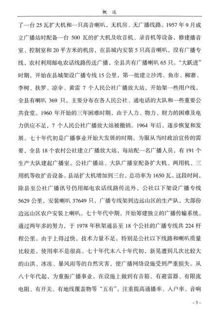 新晃侗族自治县广播电影电视志（1950—2012）.pdf电子版_湖南省志预览图2