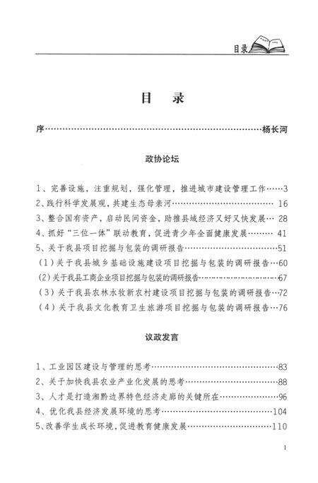 新晃侗族自治县资政荟萃（下册）.pdf电子版_湖南省志预览图2