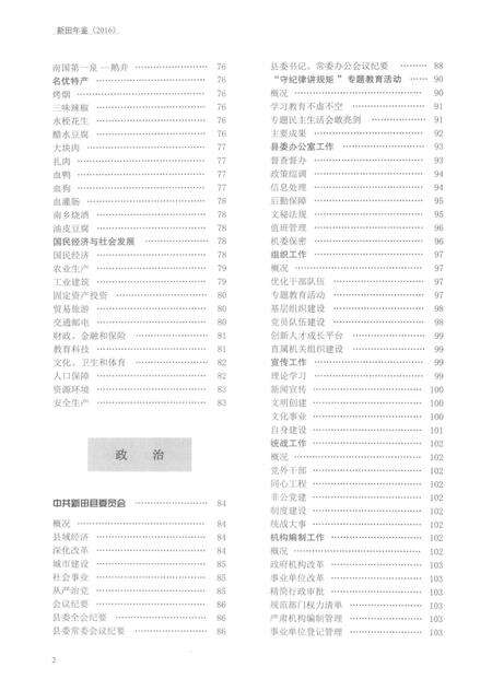 新田年鉴2016.pdf电子版_湖南省志预览图2