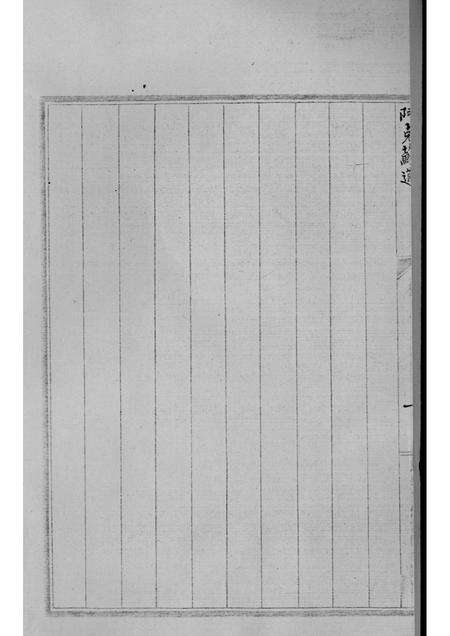 新疆四道志  3.pdf电子版_新疆维吾尔自治区志预览图2