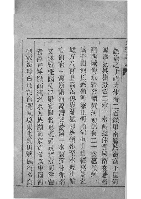 新疆图志  卷68  水道志  2.pdf电子版_新疆维吾尔自治区志预览图2