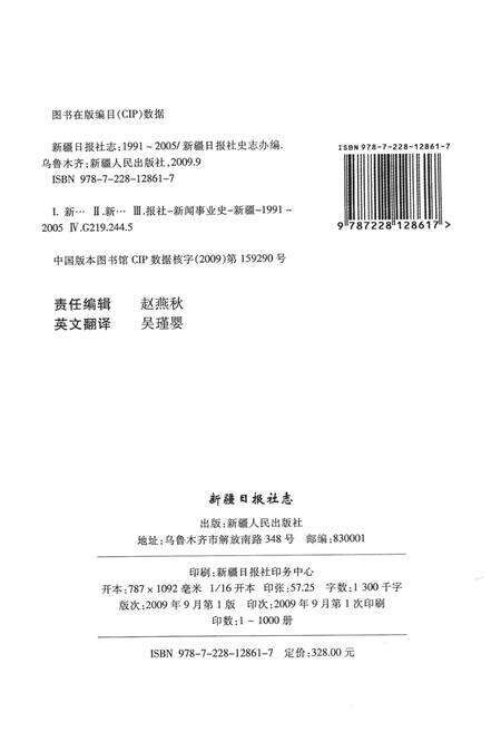 新疆日报社志  1991-2005.pdf电子版_新疆维吾尔自治区志预览图2