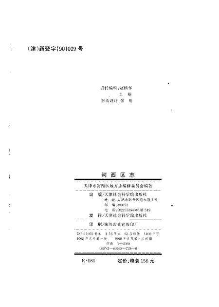河西区志.pdf电子版_天津市志预览图2