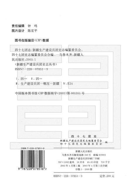 新疆生产建设兵团和田农场管理局四十七团志.pdf电子版_新疆维吾尔自治区志预览图2