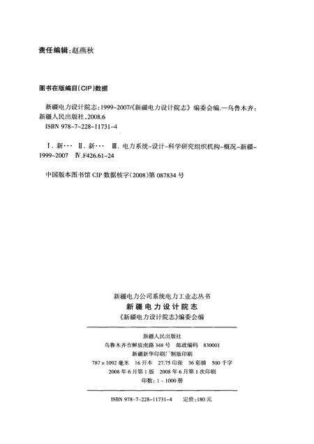 新疆电力设计院志  1999~2007.pdf电子版_新疆维吾尔自治区志预览图2