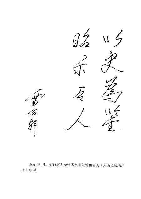 河西区房地产志.pdf电子版_天津市志预览图2