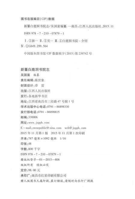 新纂白鹿洞书院志.pdf电子版_江西省志预览图2