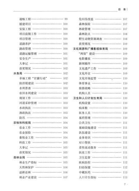 新龙年鉴·2013.pdf电子版_四川省志预览图2