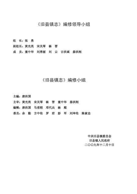 旧县镇志  1986-2005.pdf电子版_重庆市志预览图2