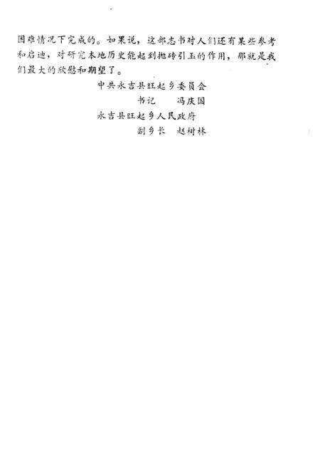 旺起乡志.pdf电子版_吉林省志预览图2