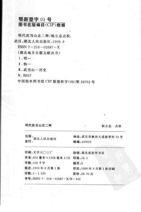 明代武当山志二种.pdf电子版_其他志预览图2