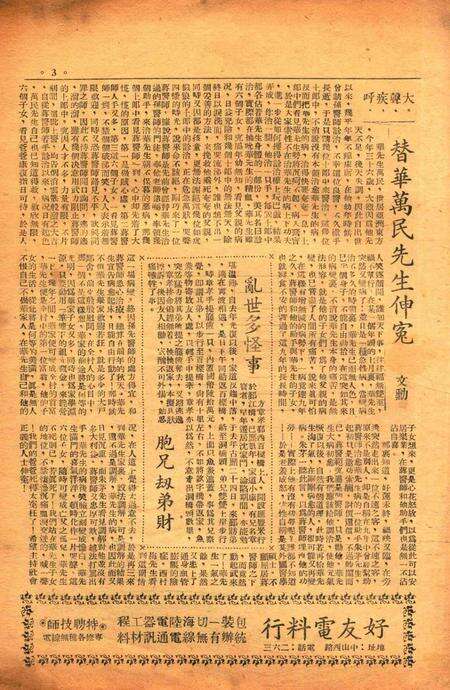 明州-第23期1947.2.5.pdf电子版_浙江省志预览图2