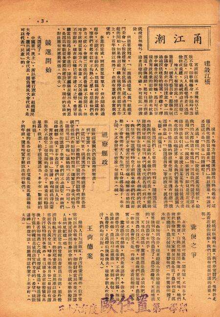 春风-二卷一期1947.6.24.pdf电子版_浙江省志预览图2