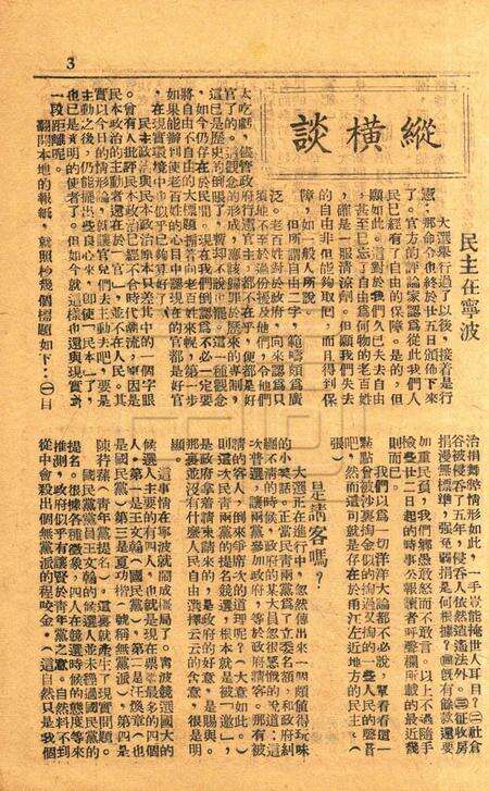 春风-文丛第一集总28期1948.1.1.pdf电子版_浙江省志预览图2