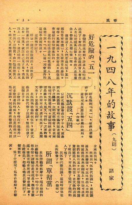 春风-文丛第三辑1948.5.16.pdf电子版_浙江省志预览图2