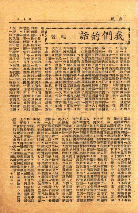 春风-文丛第二辑1948.4.16.pdf电子版_浙江省志预览图2
