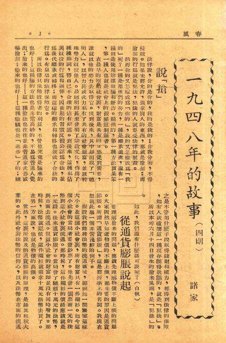 春风-文丛第四辑 二周年纪念特刊1948.6.24.pdf电子版_浙江省志预览图2