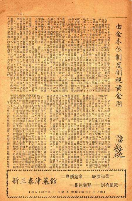 春风-新一号1947.3.1.pdf电子版_浙江省志预览图2